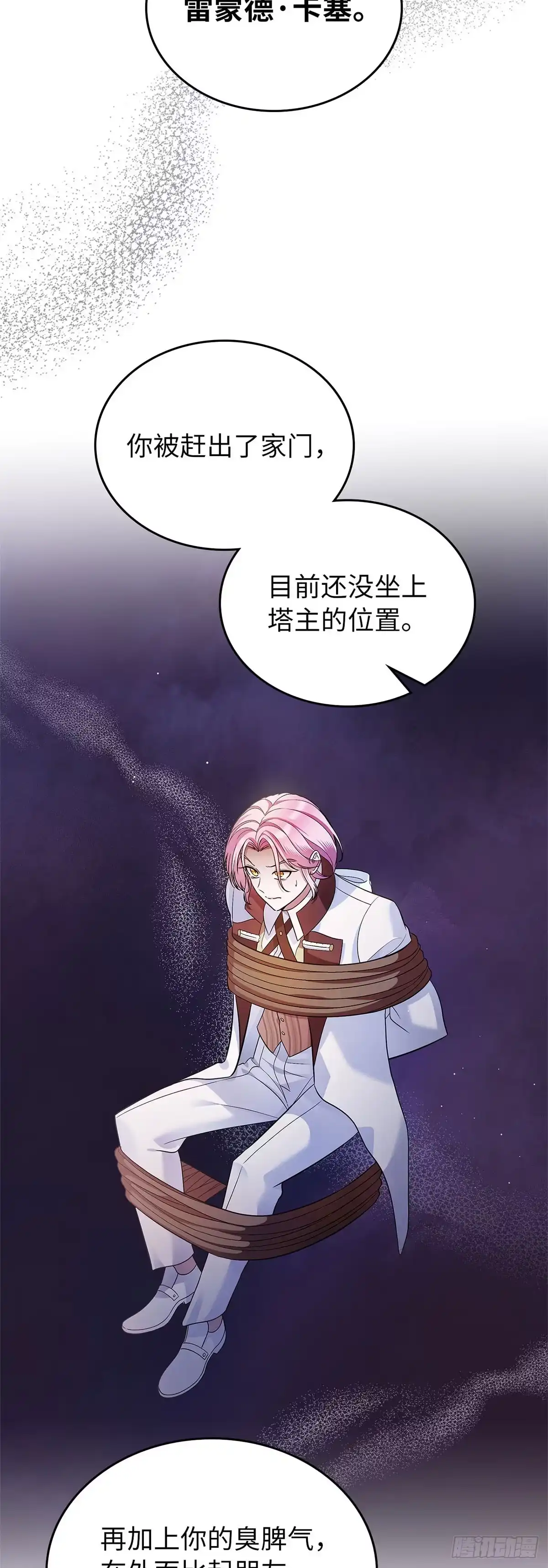 未婚夫又去舔女主了 第31话 不懂事的魔法师 第19页