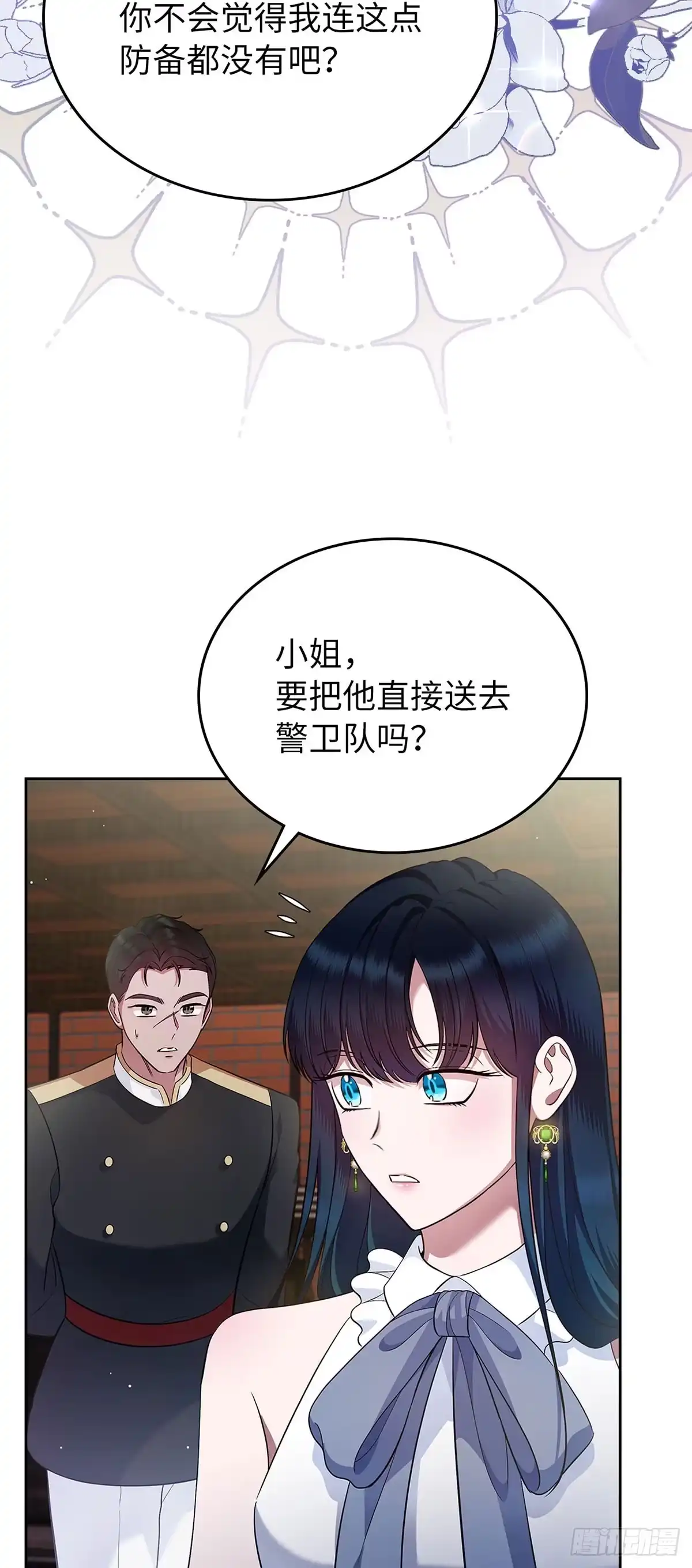 未婚夫又去舔女主了 第31话 不懂事的魔法师 第2页