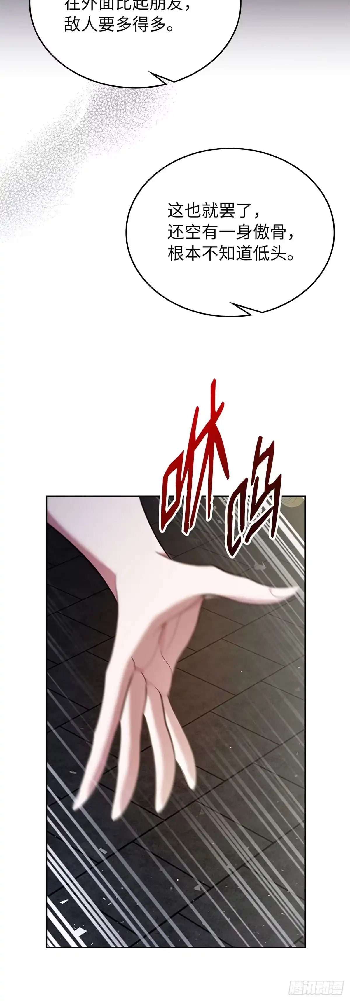未婚夫又去舔女主了 第31话 不懂事的魔法师 第20页