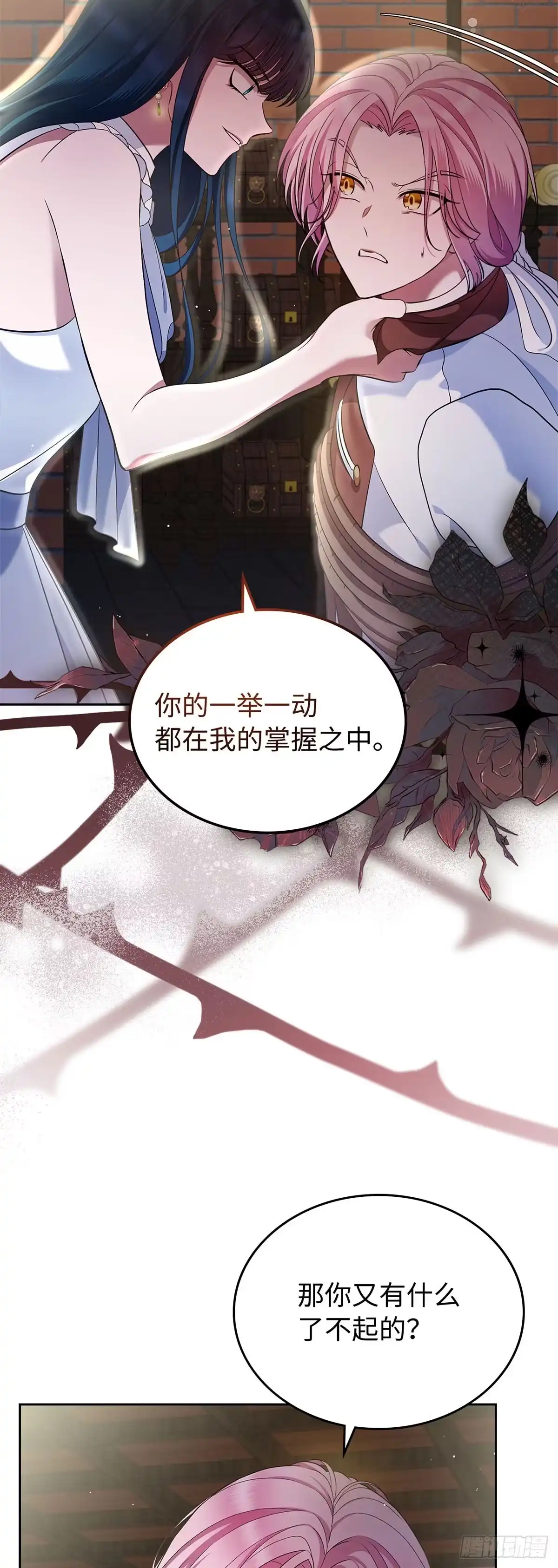 未婚夫又去舔女主了 第31话 不懂事的魔法师 第22页