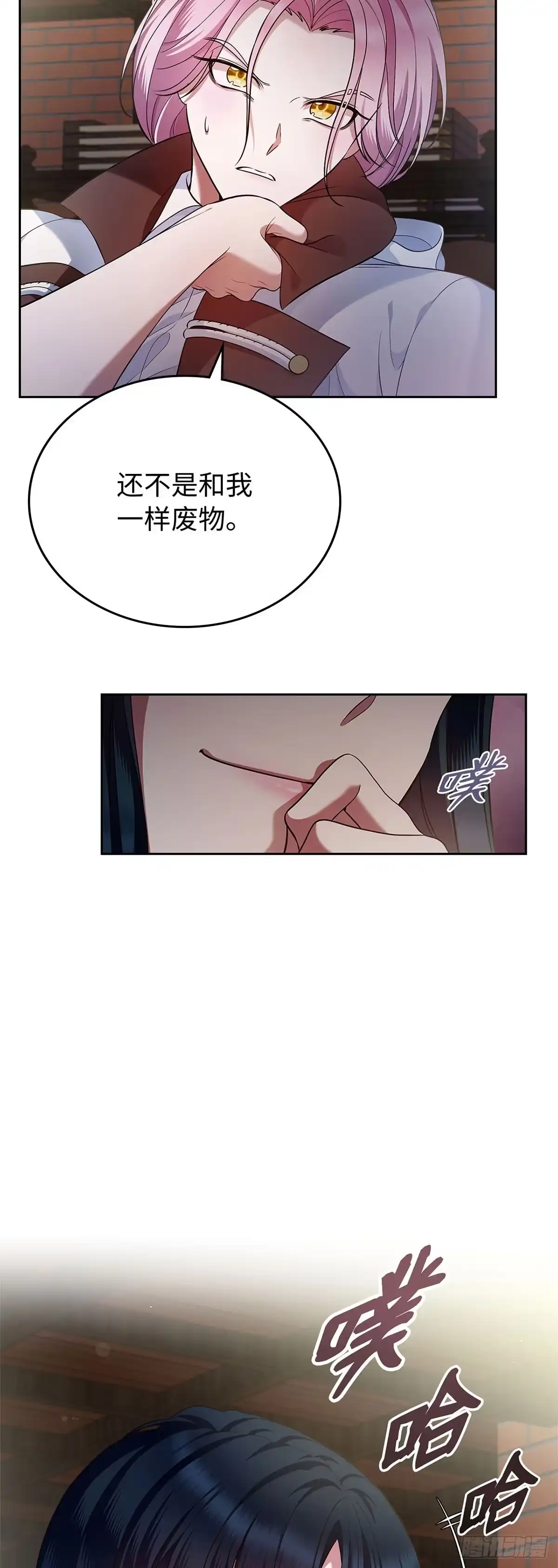 未婚夫又去舔女主了 第31话 不懂事的魔法师 第23页