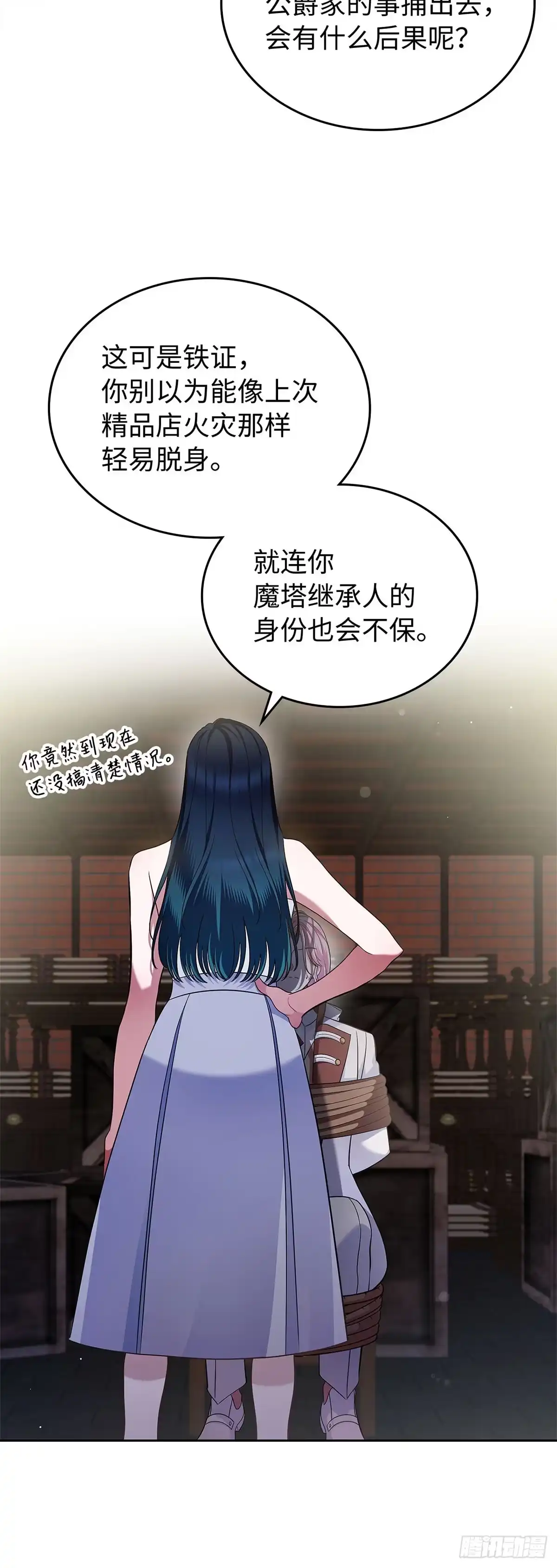 未婚夫又去舔女主了 第31话 不懂事的魔法师 第25页
