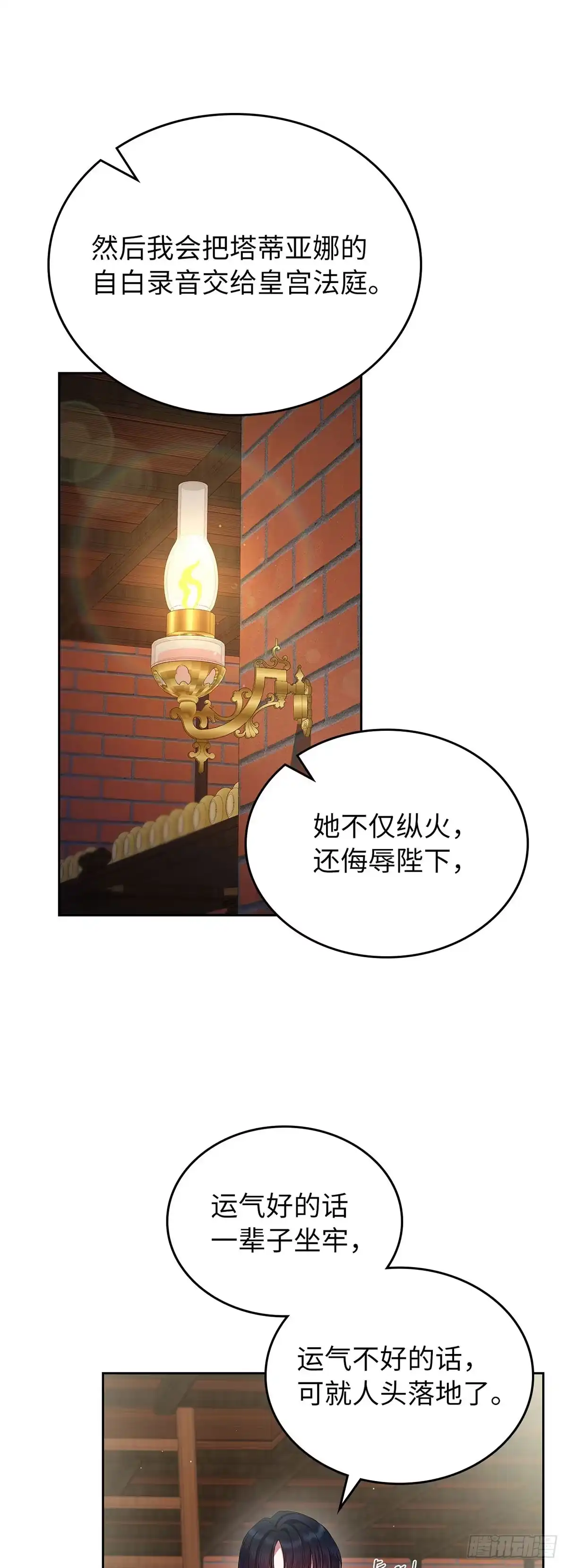 未婚夫又去舔女主了 第31话 不懂事的魔法师 第26页