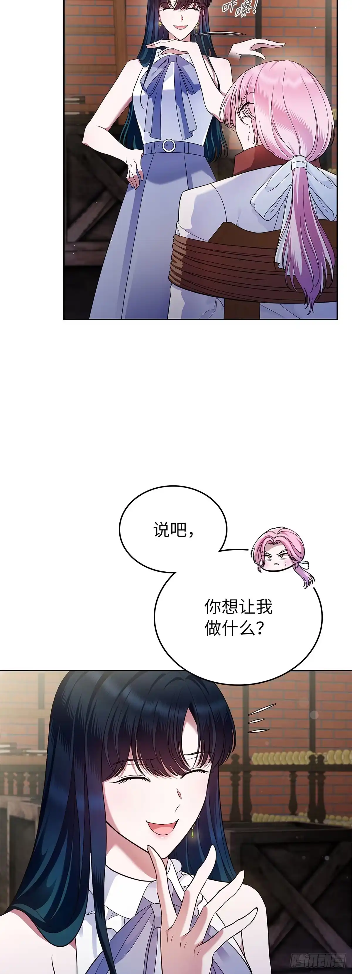 未婚夫又去舔女主了 第31话 不懂事的魔法师 第27页