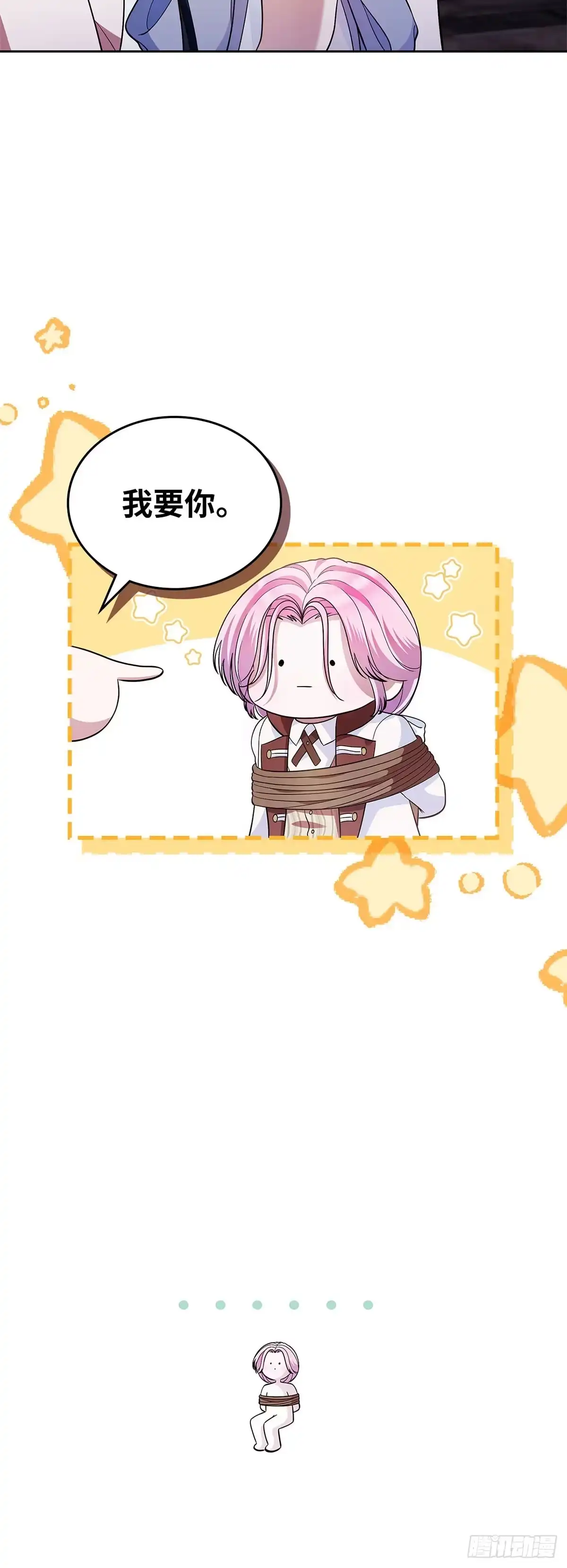 未婚夫又去舔女主了 第31话 不懂事的魔法师 第28页