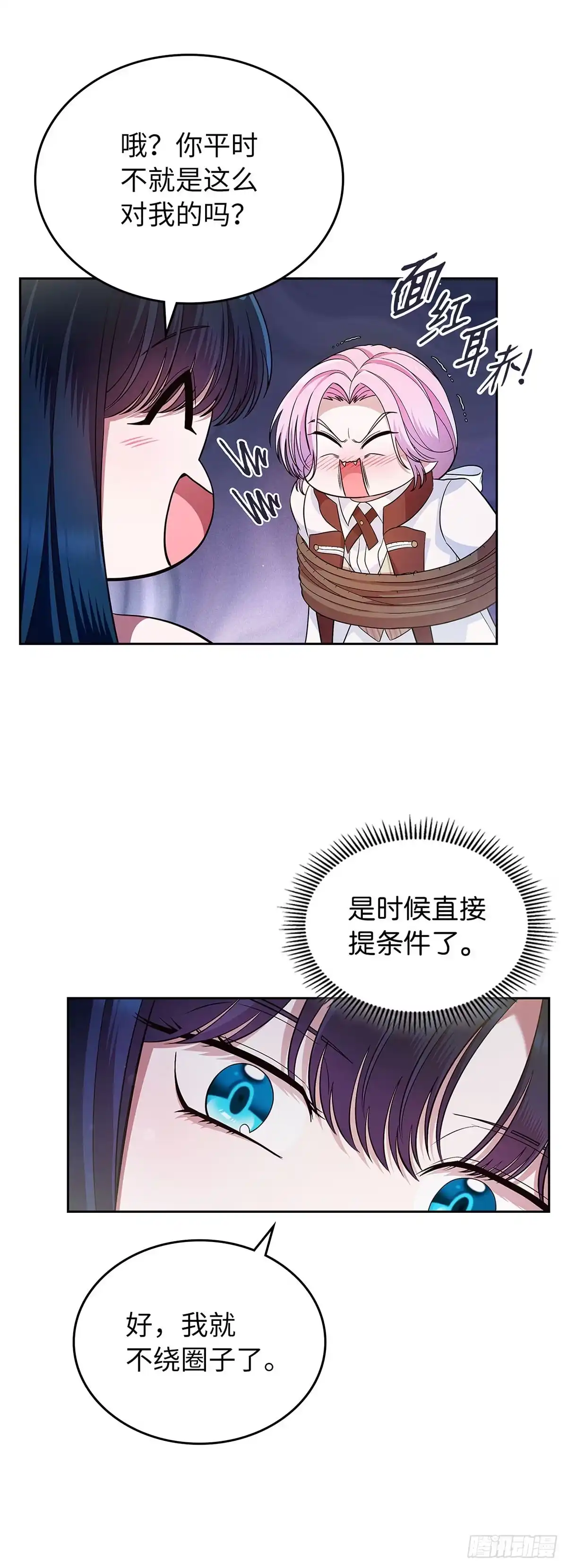 未婚夫又去舔女主了 第31话 不懂事的魔法师 第30页