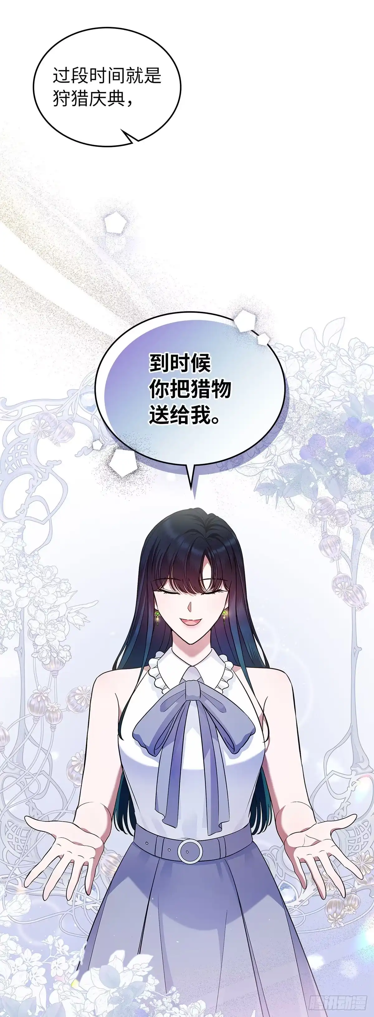未婚夫又去舔女主了 第31话 不懂事的魔法师 第31页