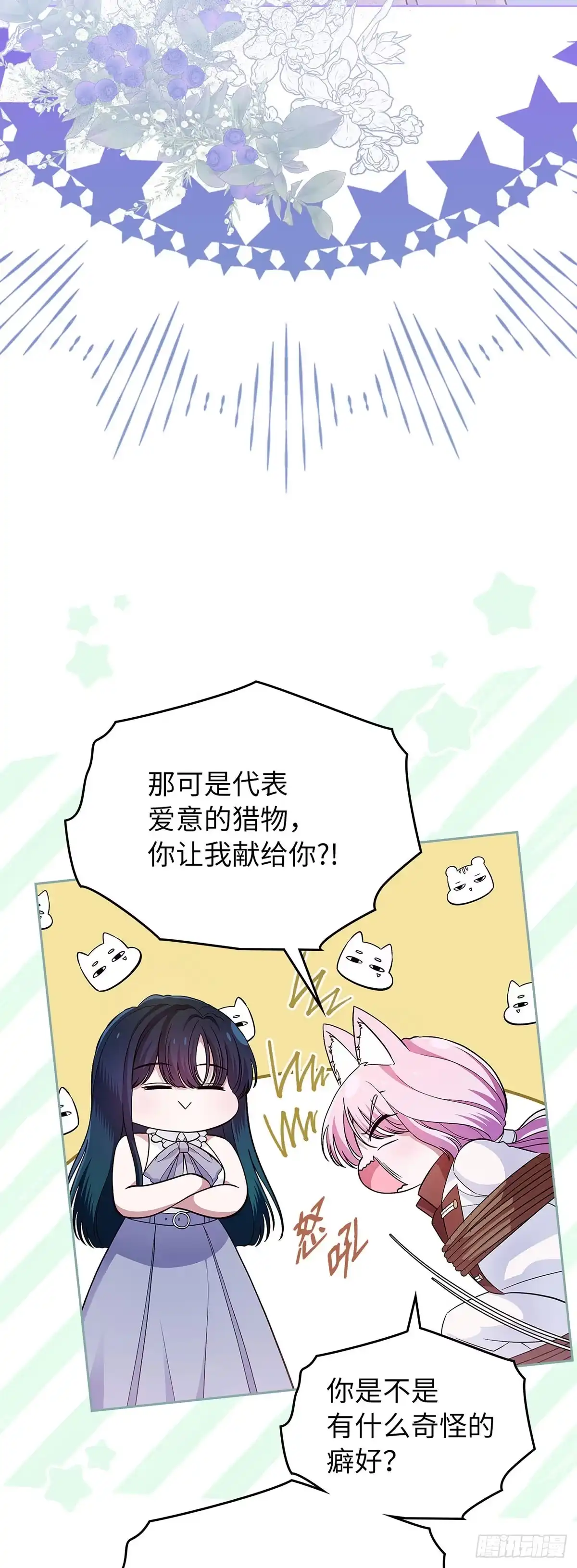 未婚夫又去舔女主了 第31话 不懂事的魔法师 第32页