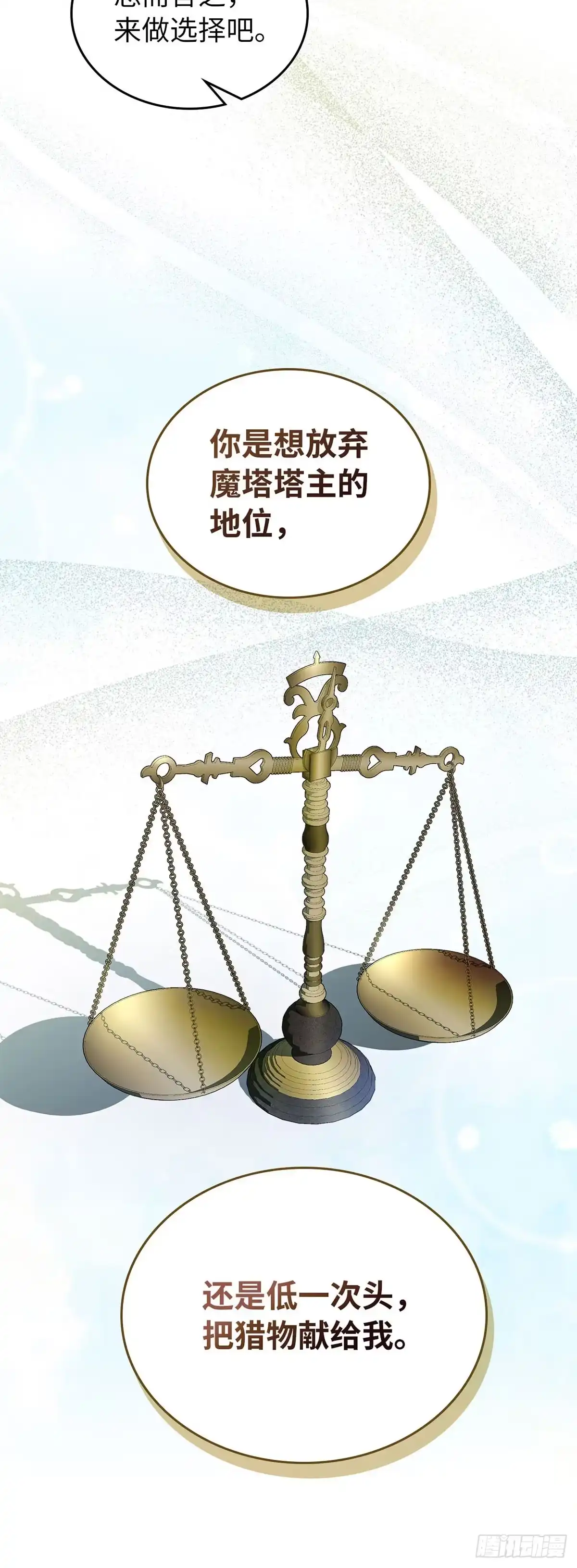 未婚夫又去舔女主了 第31话 不懂事的魔法师 第34页