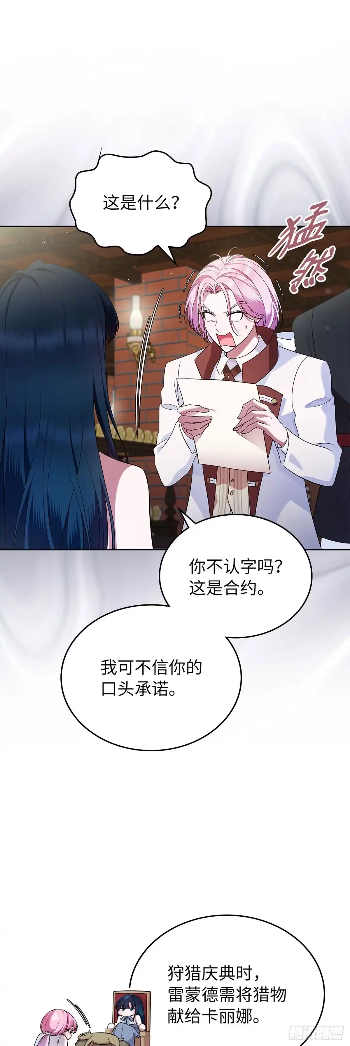 未婚夫又去舔女主了 第31话 不懂事的魔法师 第38页