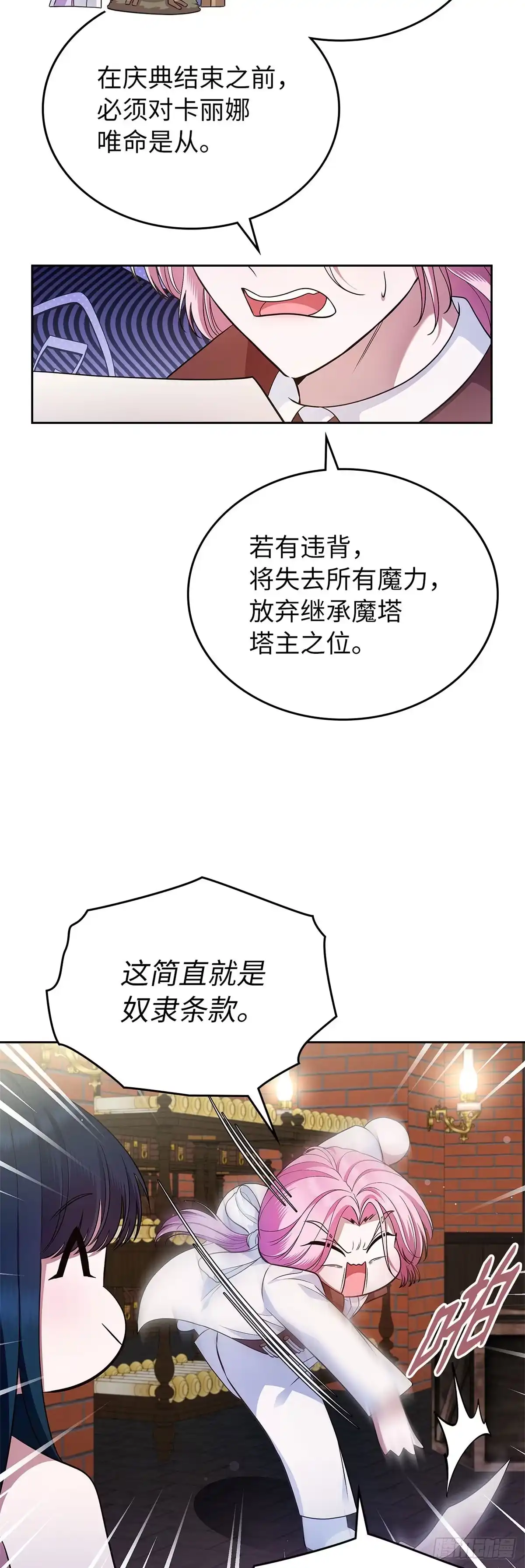 未婚夫又去舔女主了 第31话 不懂事的魔法师 第39页