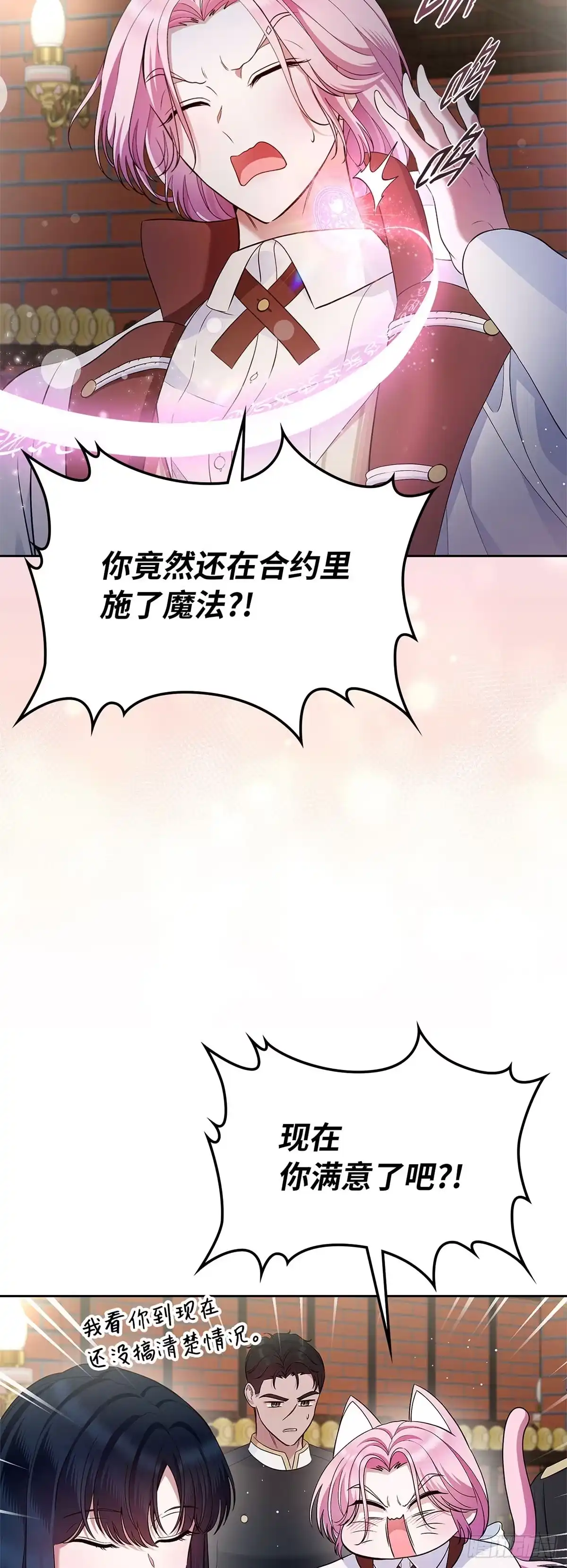 未婚夫又去舔女主了 第31话 不懂事的魔法师 第42页