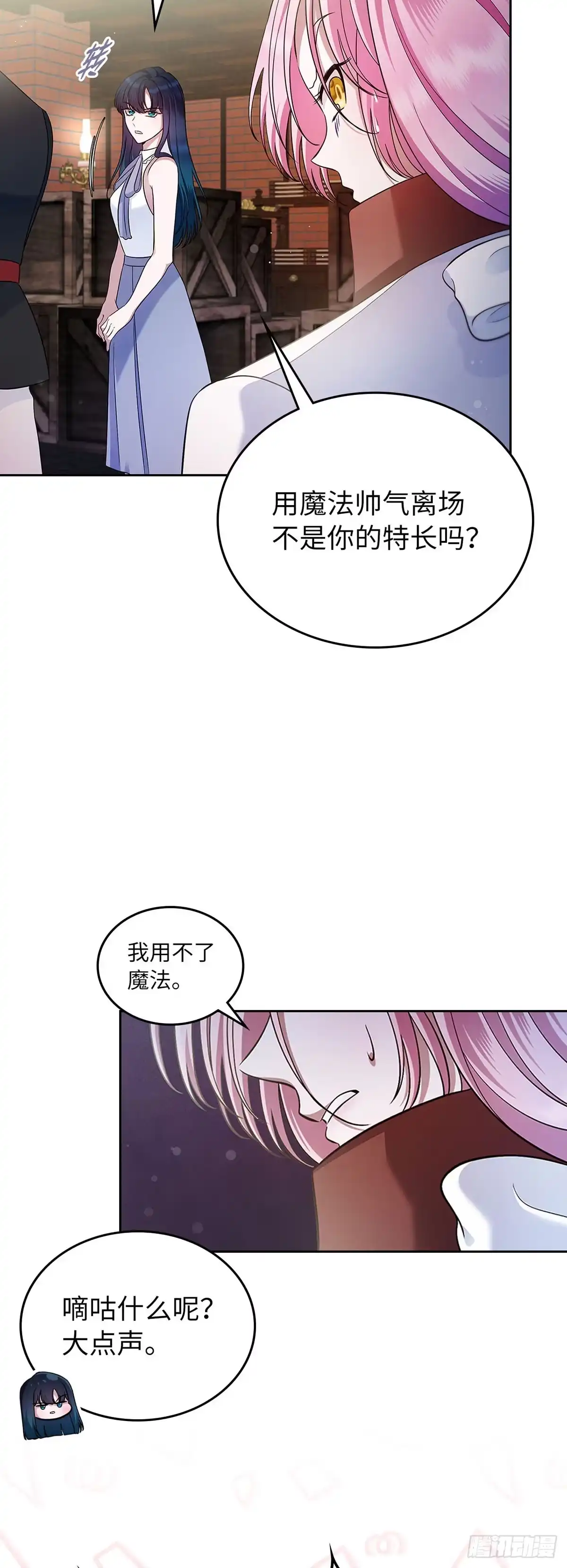 未婚夫又去舔女主了 第31话 不懂事的魔法师 第44页