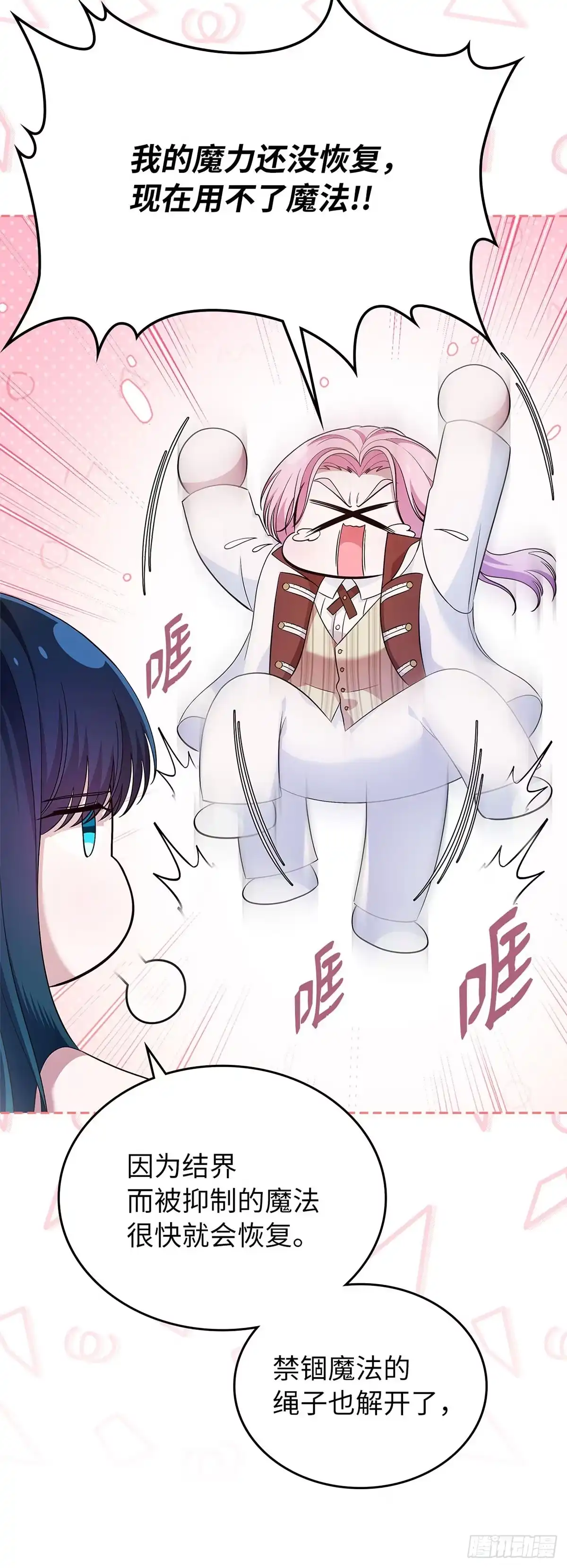 未婚夫又去舔女主了 第31话 不懂事的魔法师 第45页