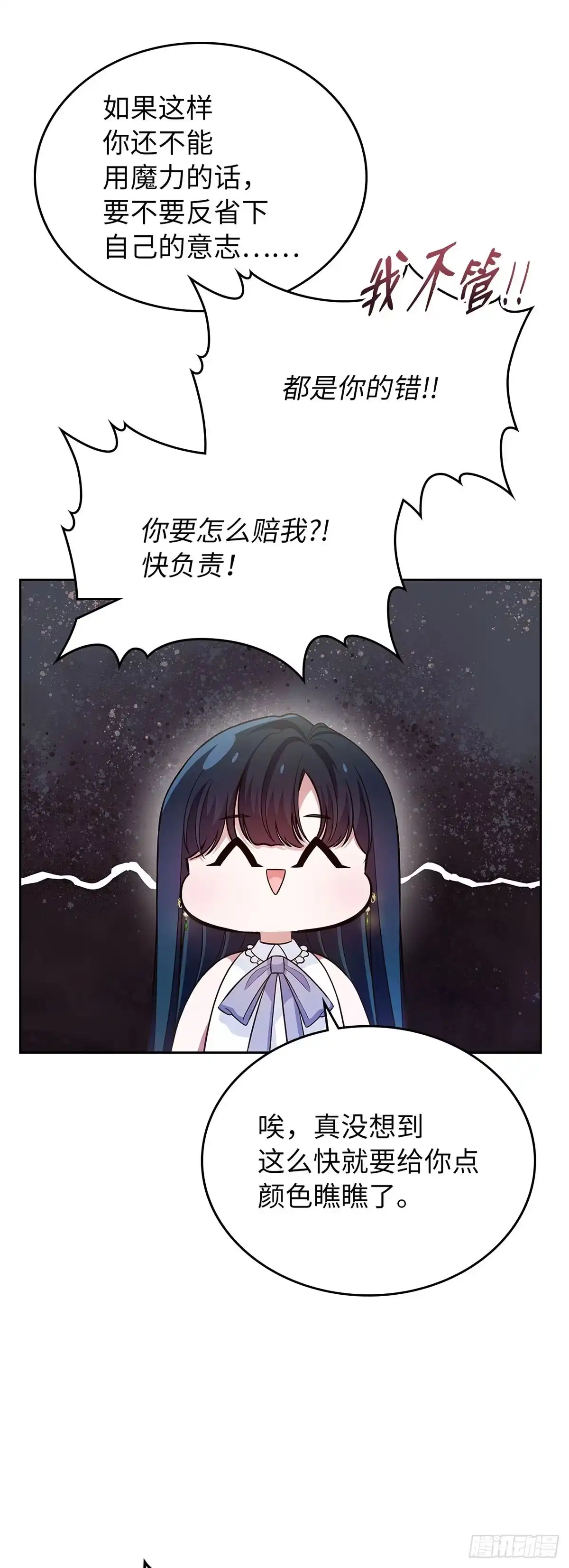 未婚夫又去舔女主了 第31话 不懂事的魔法师 第46页