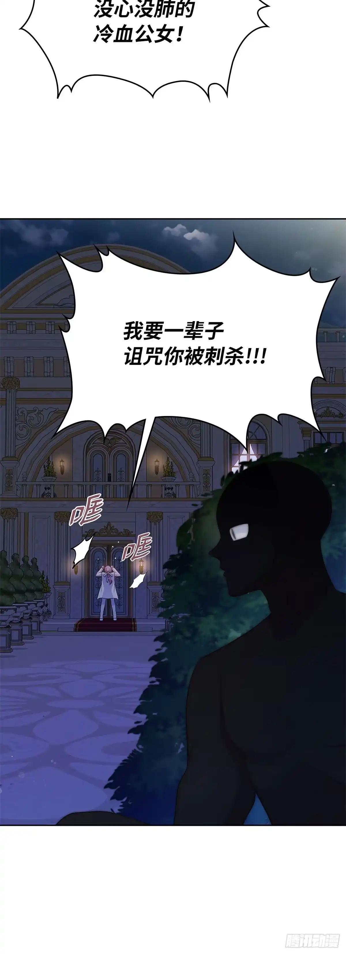 未婚夫又去舔女主了 第31话 不懂事的魔法师 第49页