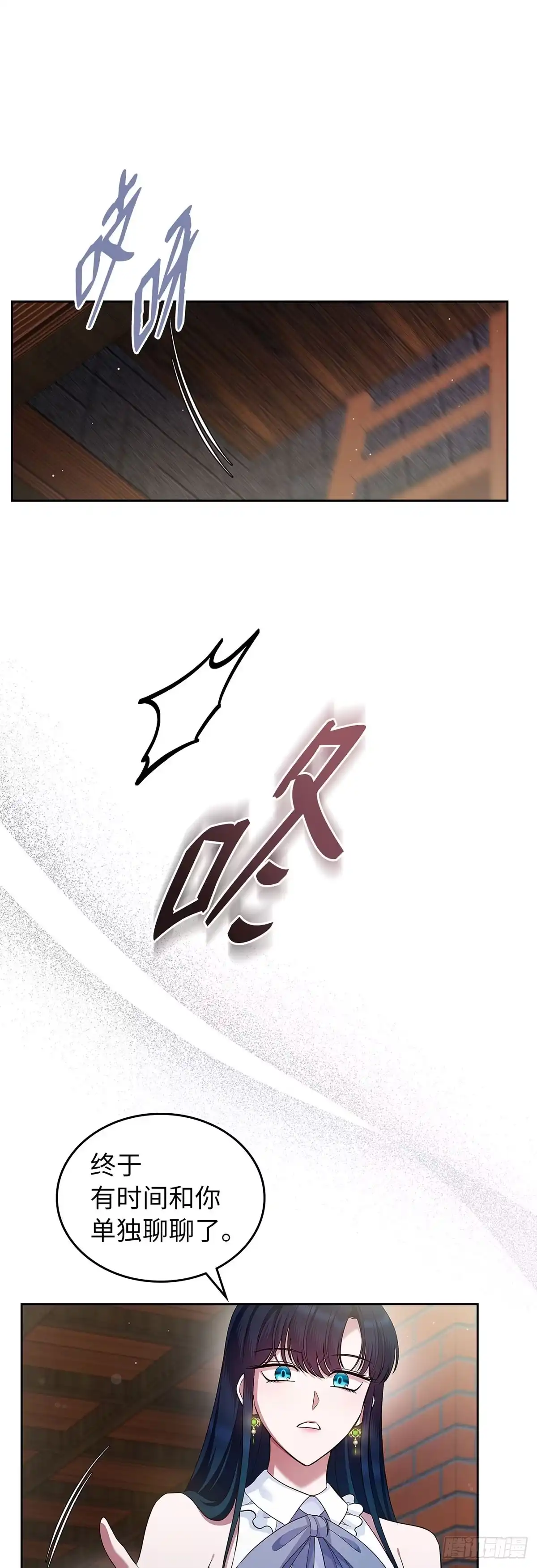 未婚夫又去舔女主了 第31话 不懂事的魔法师 第5页