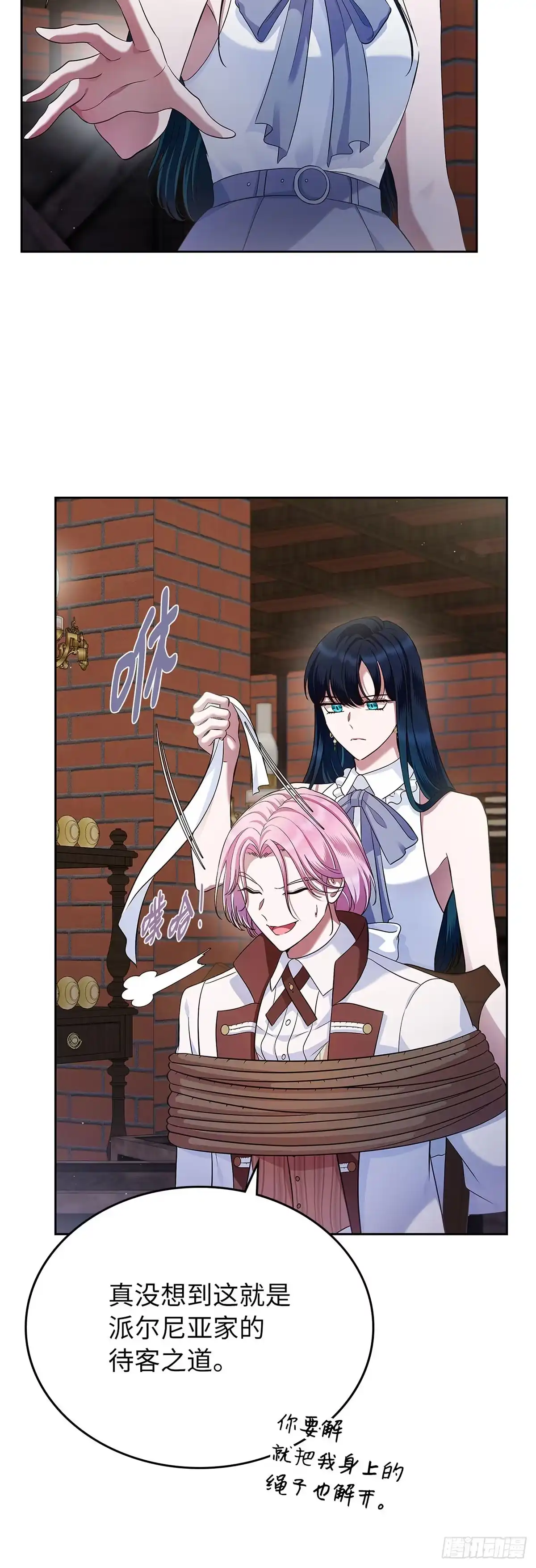 未婚夫又去舔女主了 第31话 不懂事的魔法师 第6页