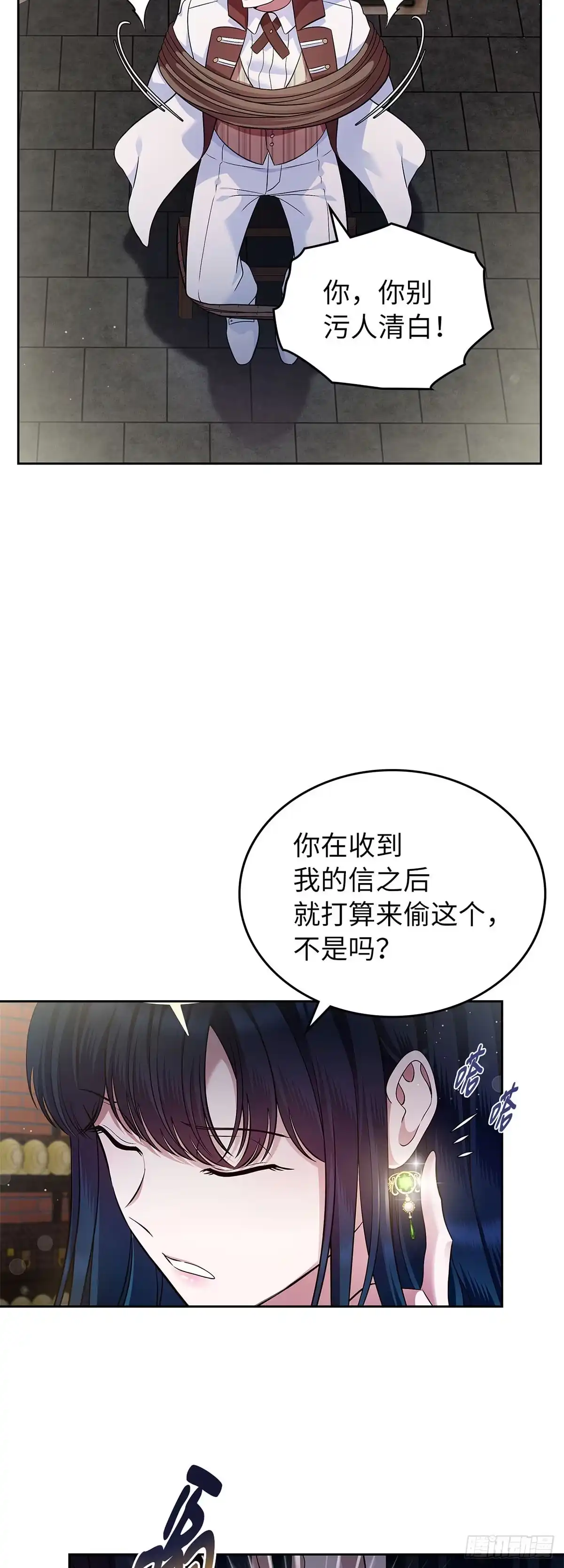 未婚夫又去舔女主了 第31话 不懂事的魔法师 第9页