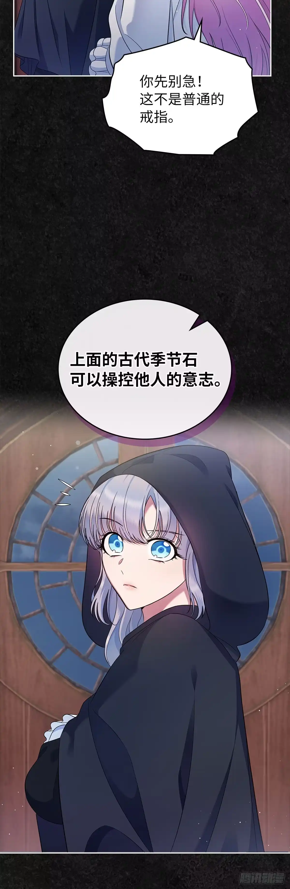 未婚夫又去舔女主了 第32话 没用的丹尼尔 第10页