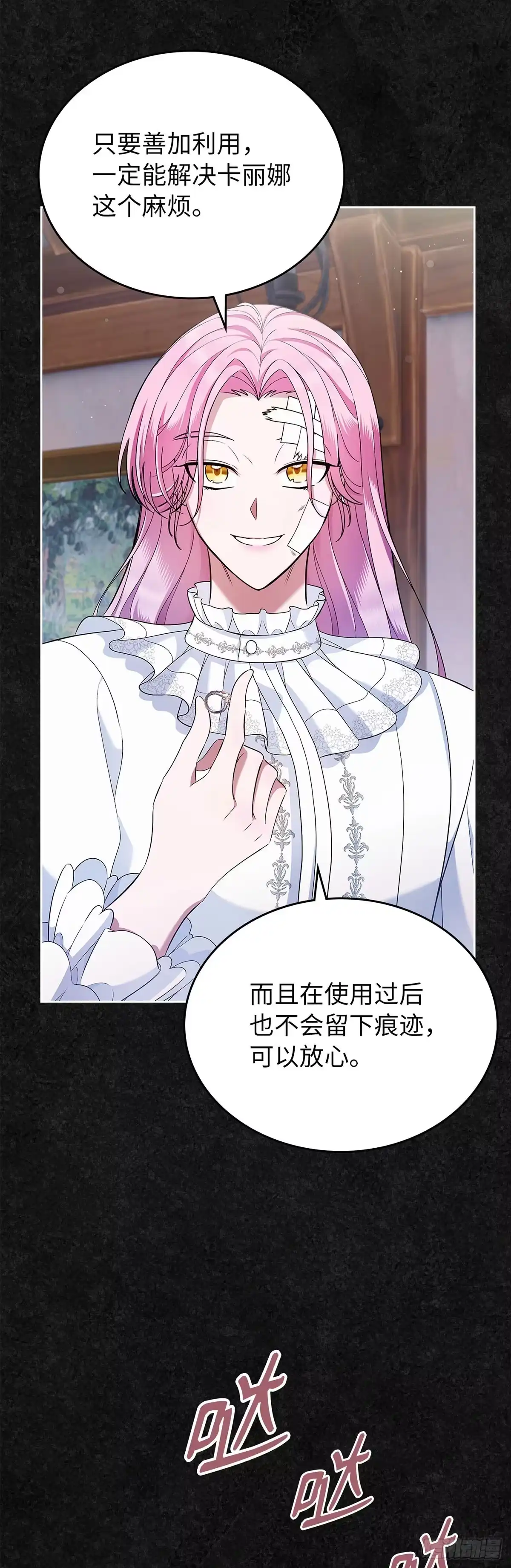 未婚夫又去舔女主了 第32话 没用的丹尼尔 第11页