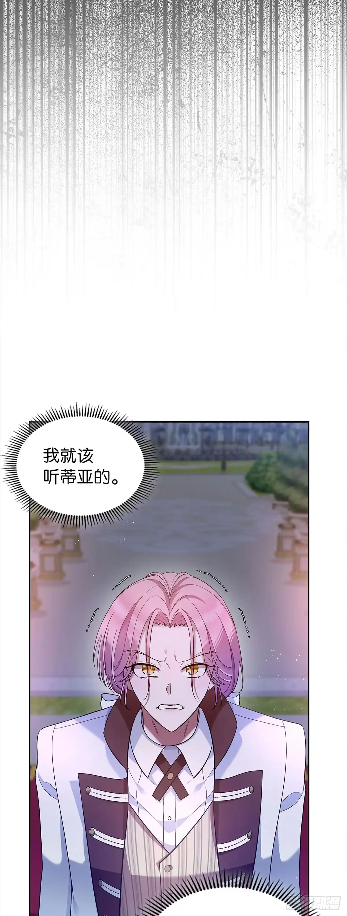 未婚夫又去舔女主了 第32话 没用的丹尼尔 第14页