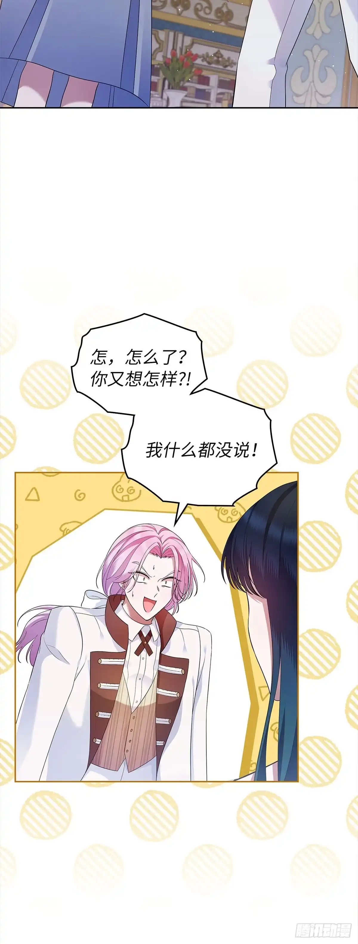 未婚夫又去舔女主了 第32话 没用的丹尼尔 第16页
