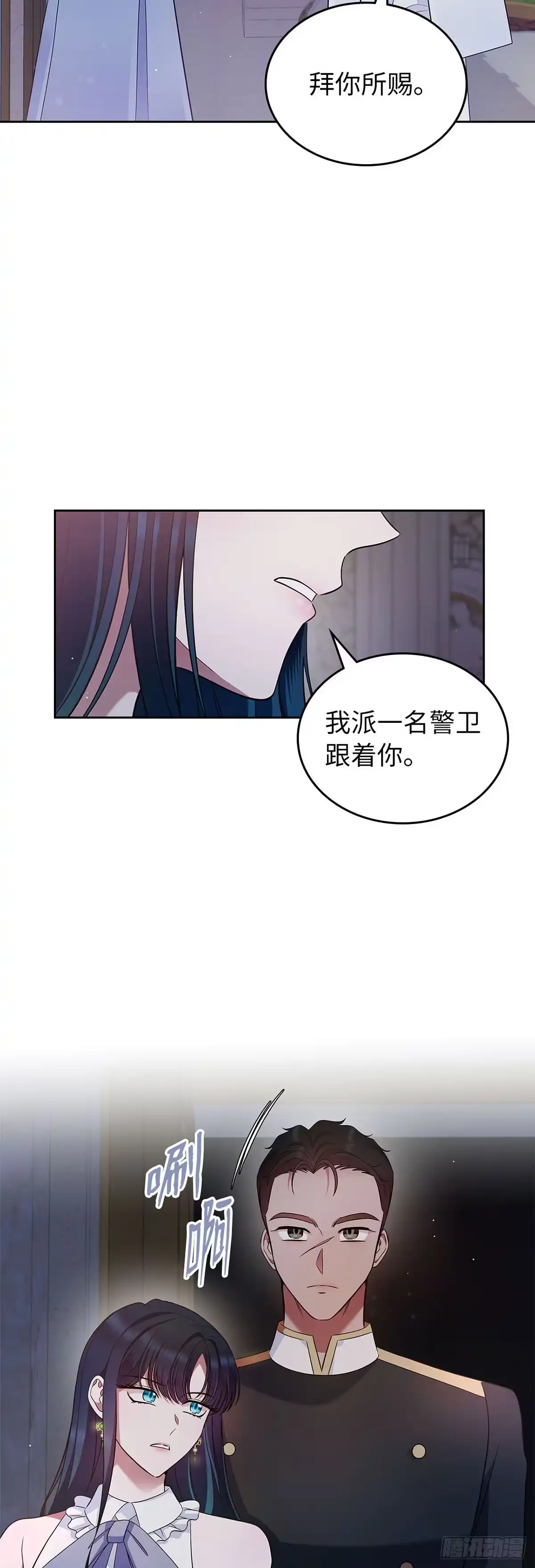 未婚夫又去舔女主了 第32话 没用的丹尼尔 第18页