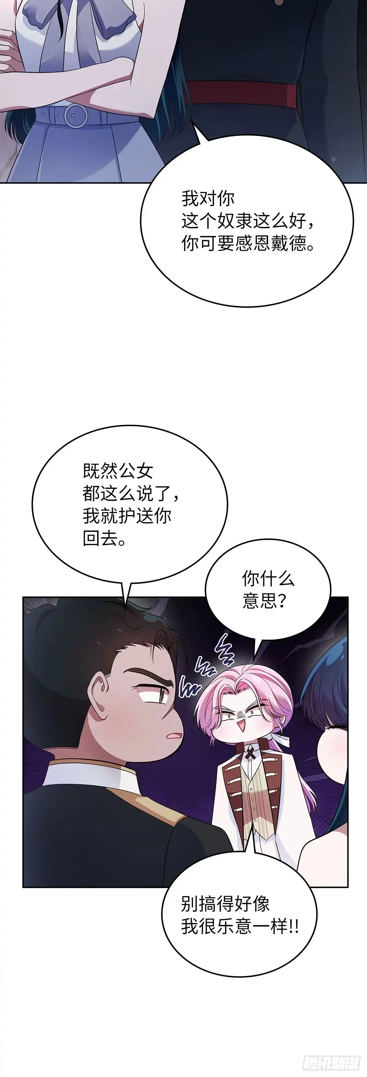 未婚夫又去舔女主了 第32话 没用的丹尼尔 第19页