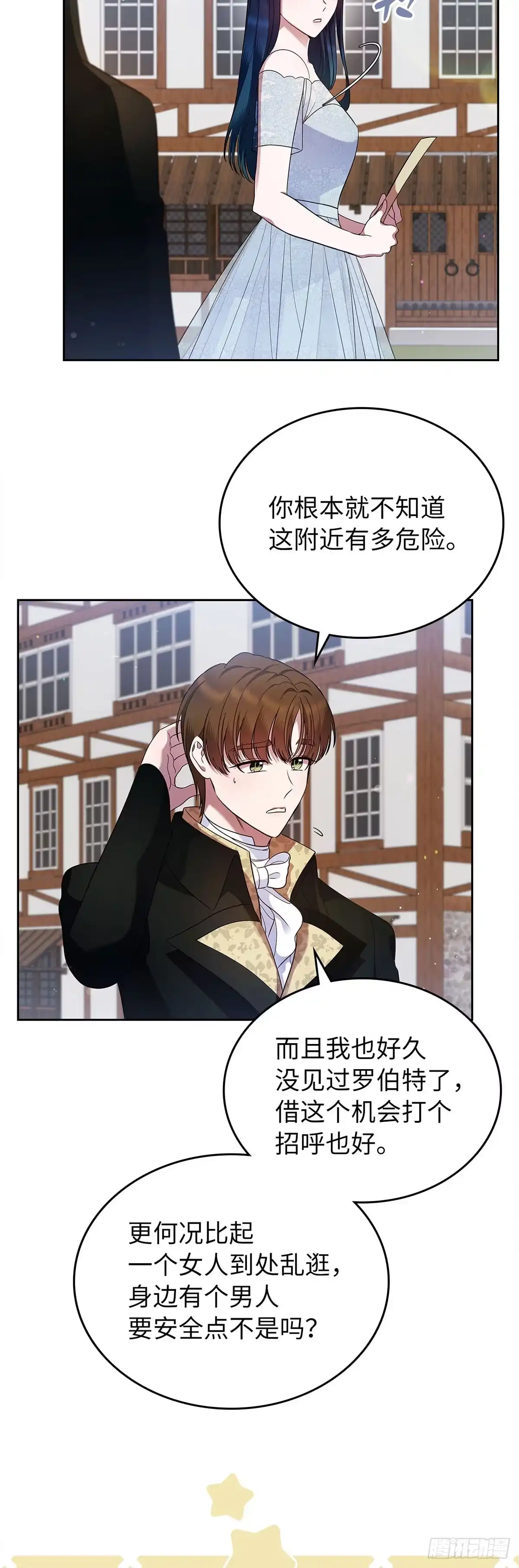 未婚夫又去舔女主了 第32话 没用的丹尼尔 第23页