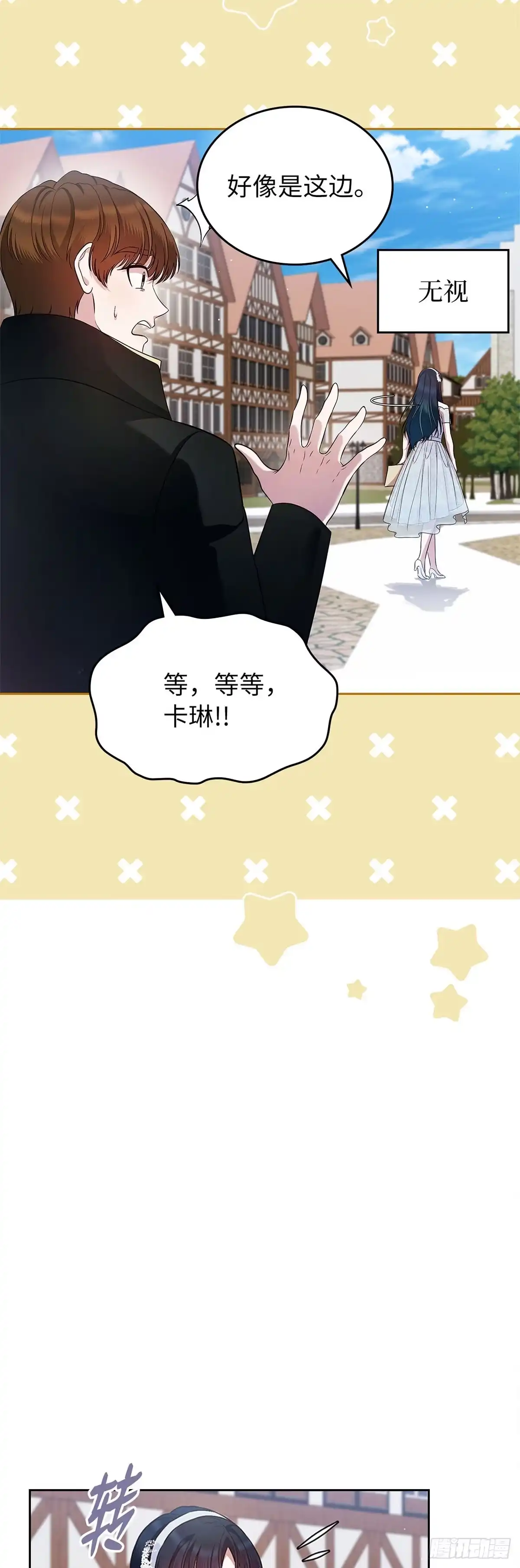未婚夫又去舔女主了 第32话 没用的丹尼尔 第24页