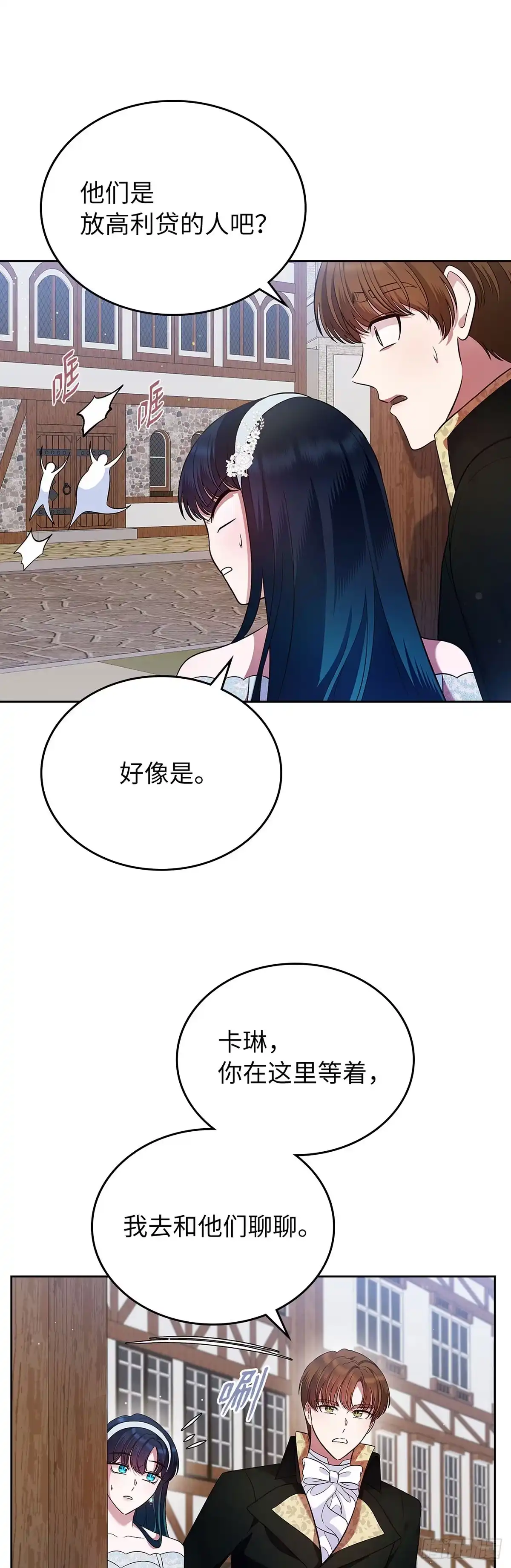 未婚夫又去舔女主了 第32话 没用的丹尼尔 第27页