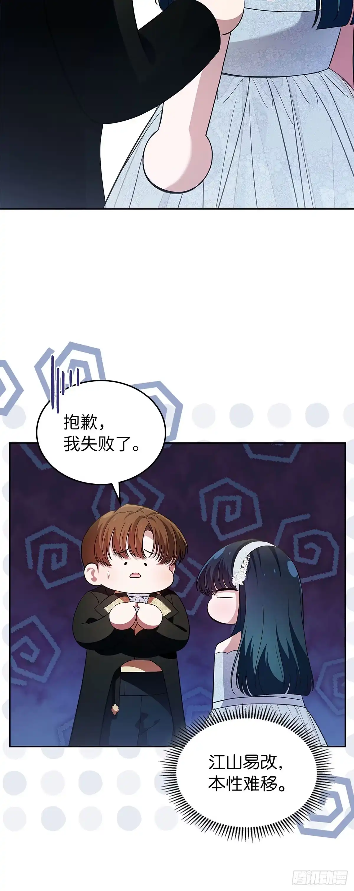 未婚夫又去舔女主了 第32话 没用的丹尼尔 第34页