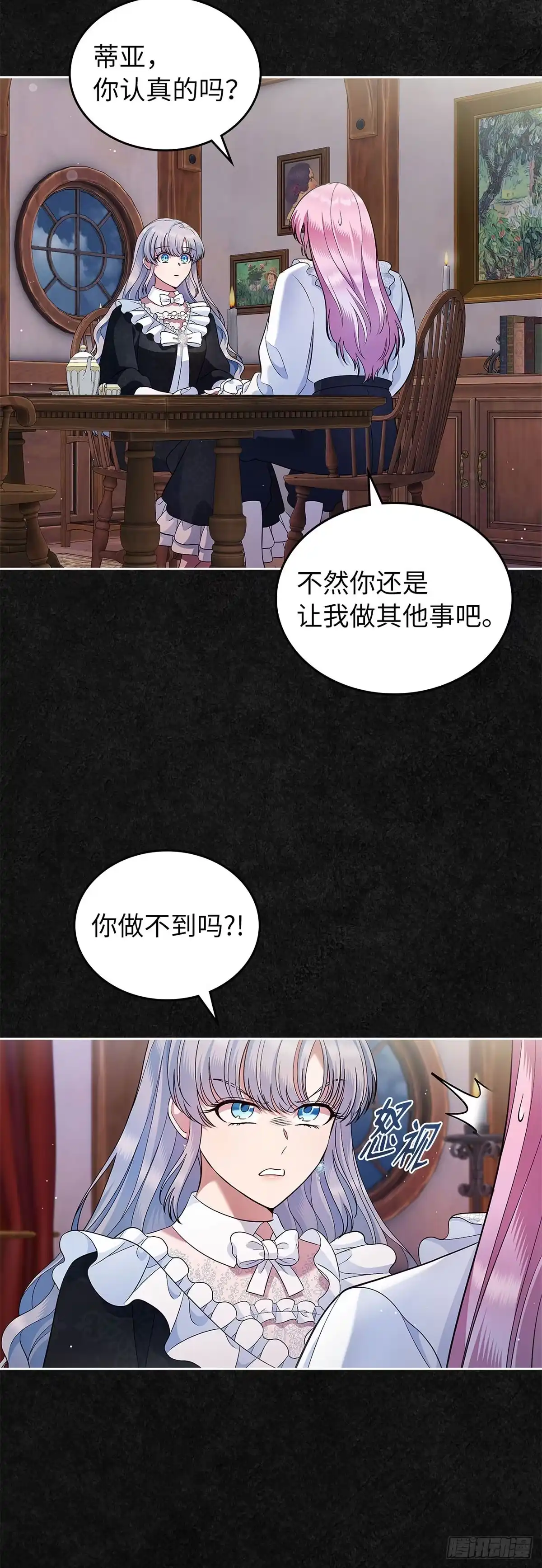 未婚夫又去舔女主了 第32话 没用的丹尼尔 第4页