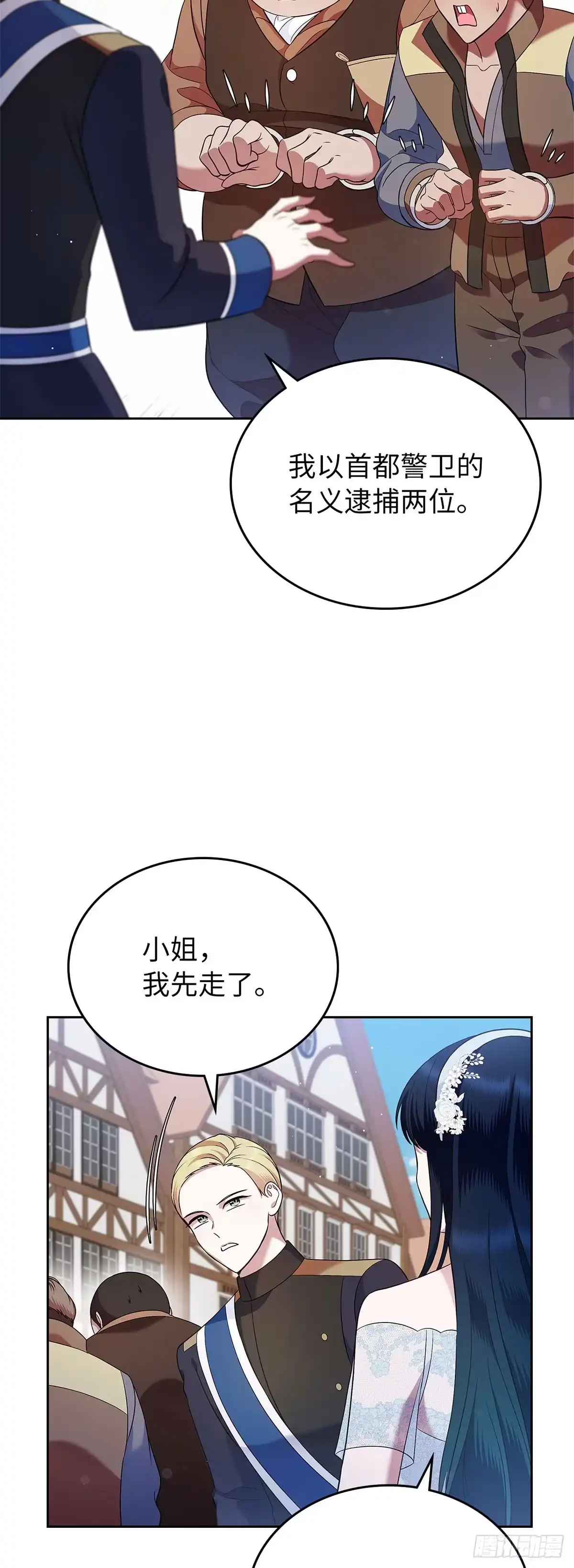 未婚夫又去舔女主了 第32话 没用的丹尼尔 第42页