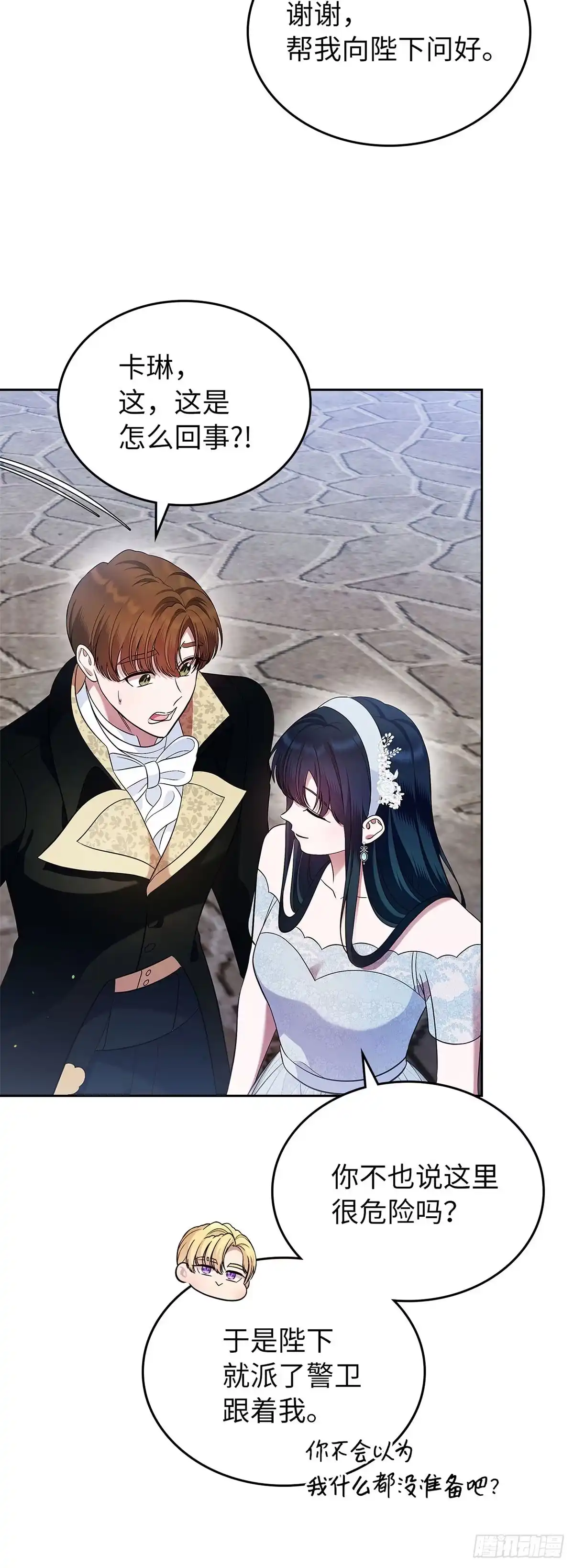 未婚夫又去舔女主了 第32话 没用的丹尼尔 第43页