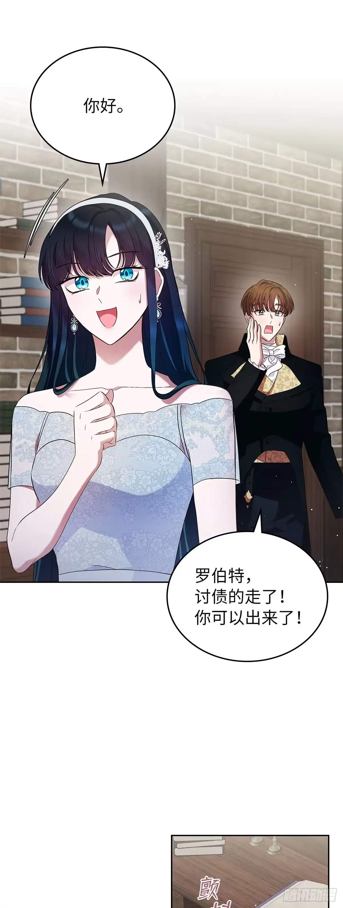 未婚夫又去舔女主了 第32话 没用的丹尼尔 第45页