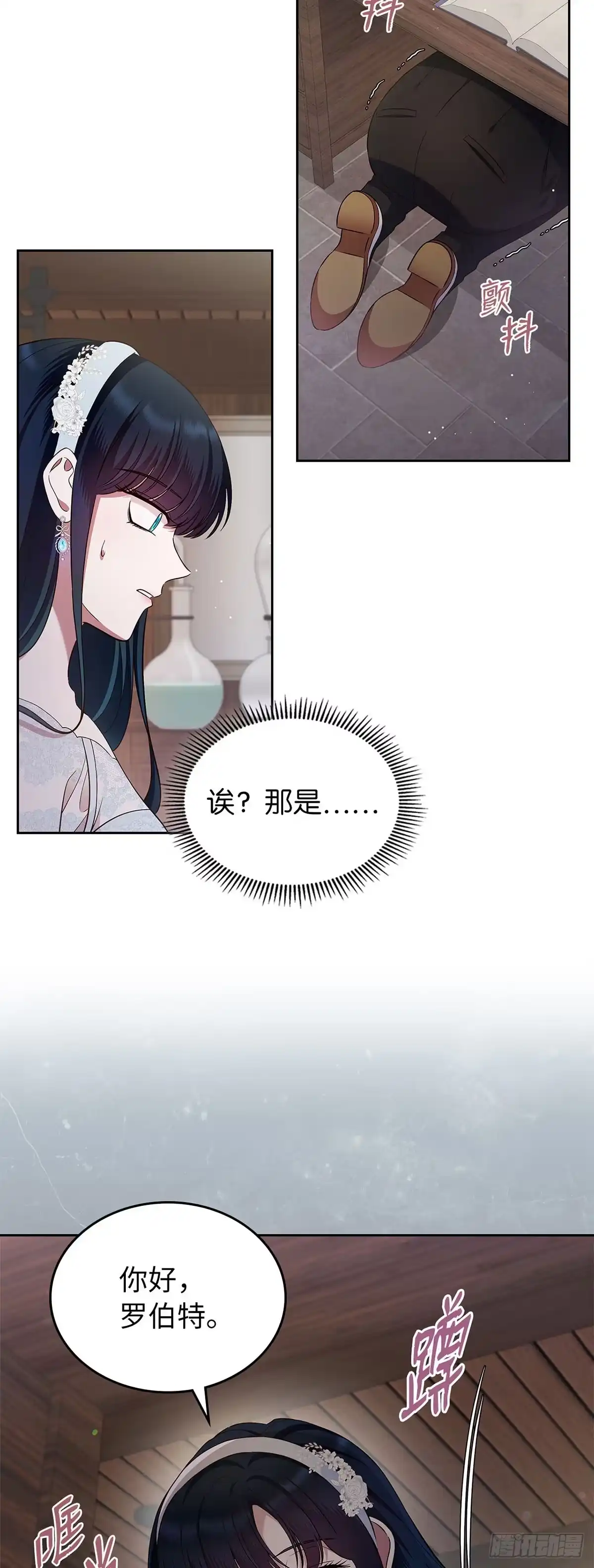 未婚夫又去舔女主了 第32话 没用的丹尼尔 第46页