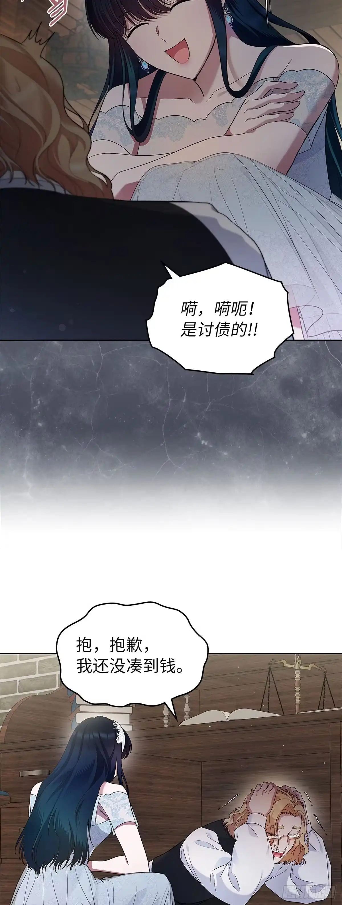 未婚夫又去舔女主了 第32话 没用的丹尼尔 第47页