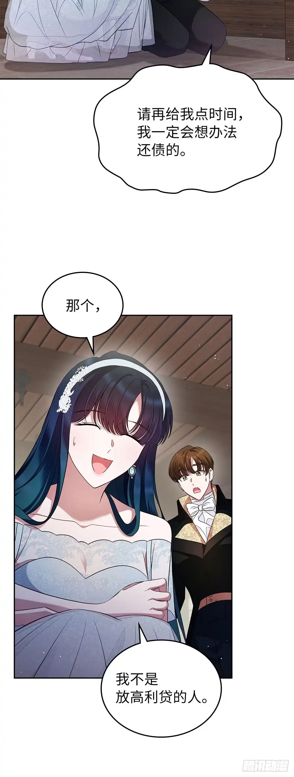 未婚夫又去舔女主了 第32话 没用的丹尼尔 第48页