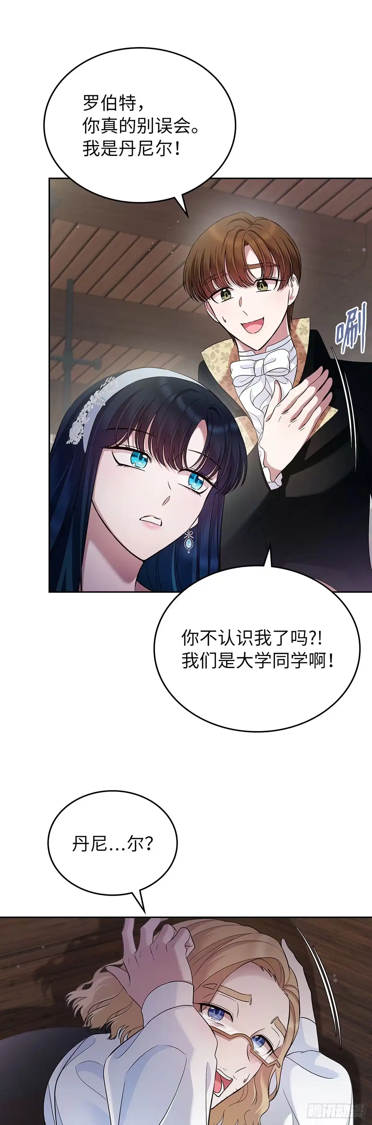 未婚夫又去舔女主了 第32话 没用的丹尼尔 第49页