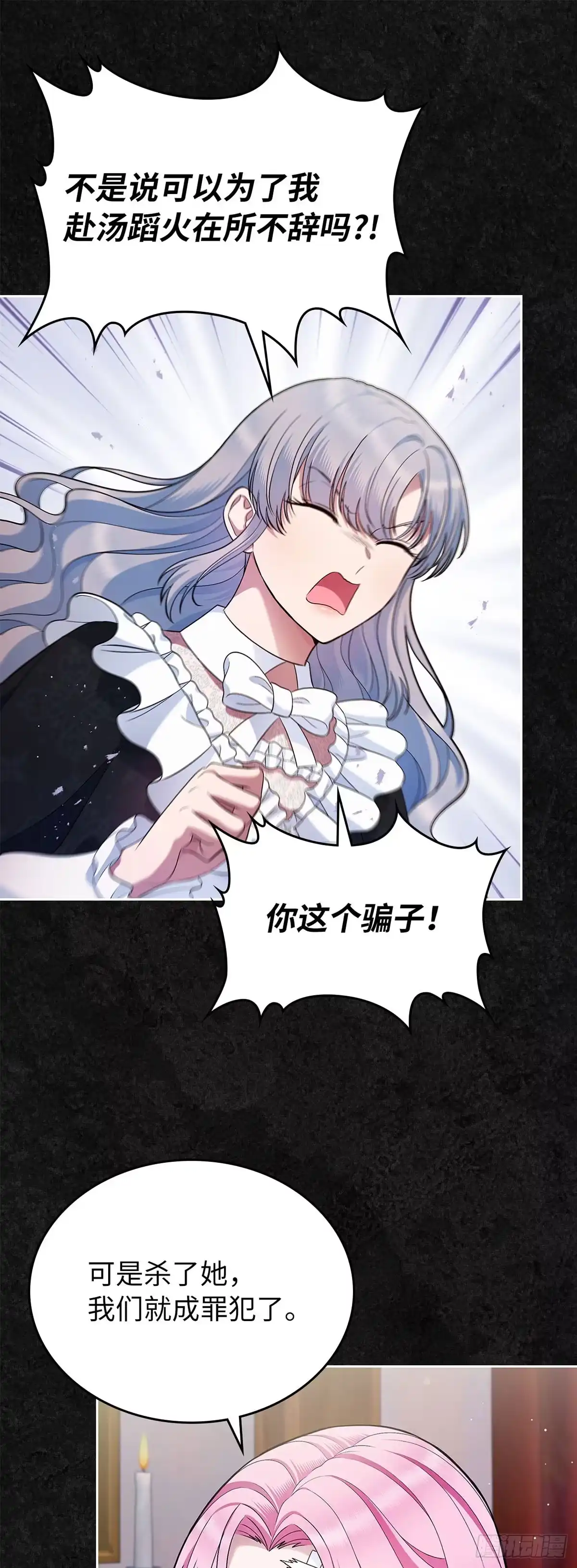 未婚夫又去舔女主了 第32话 没用的丹尼尔 第5页