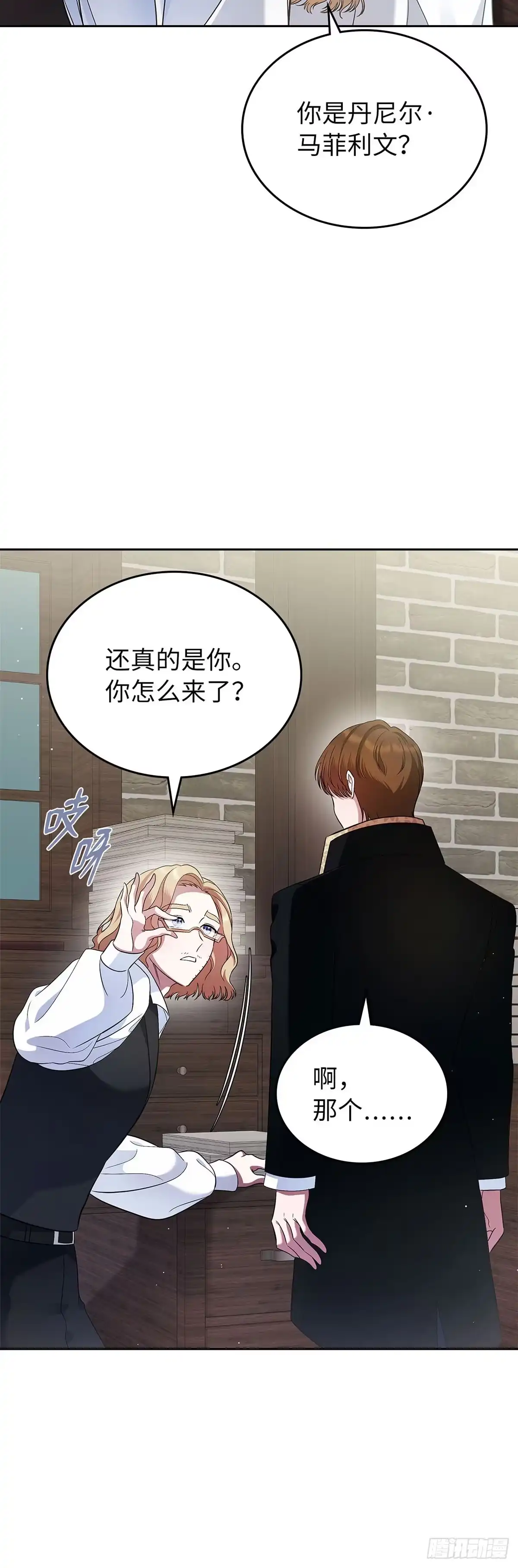 未婚夫又去舔女主了 第32话 没用的丹尼尔 第50页