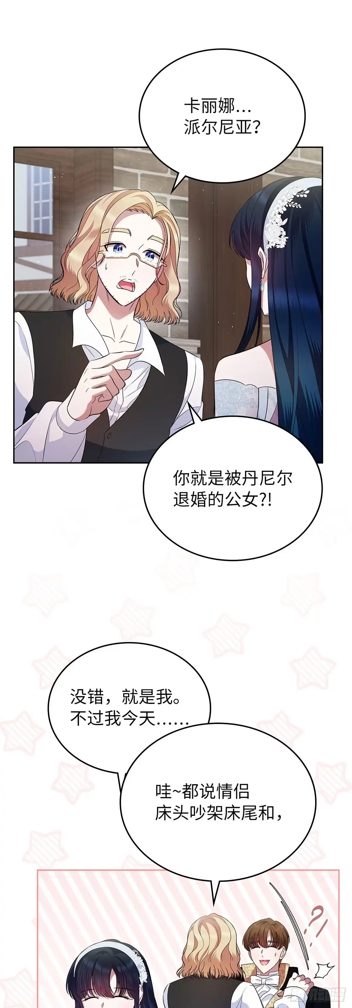 未婚夫又去舔女主了 第32话 没用的丹尼尔 第52页