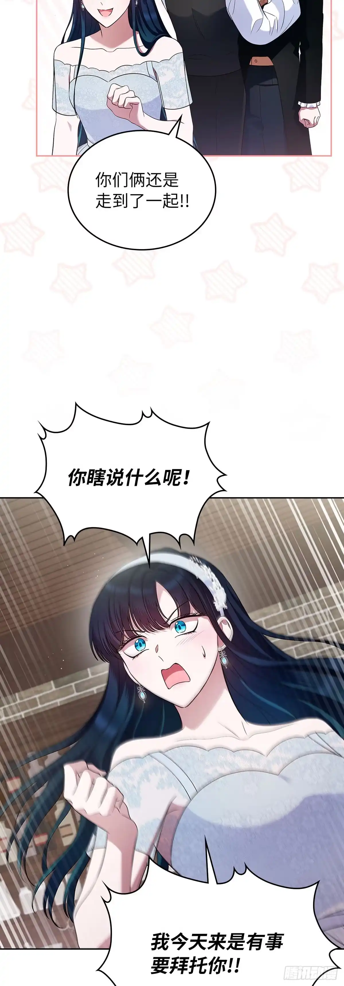 未婚夫又去舔女主了 第32话 没用的丹尼尔 第53页