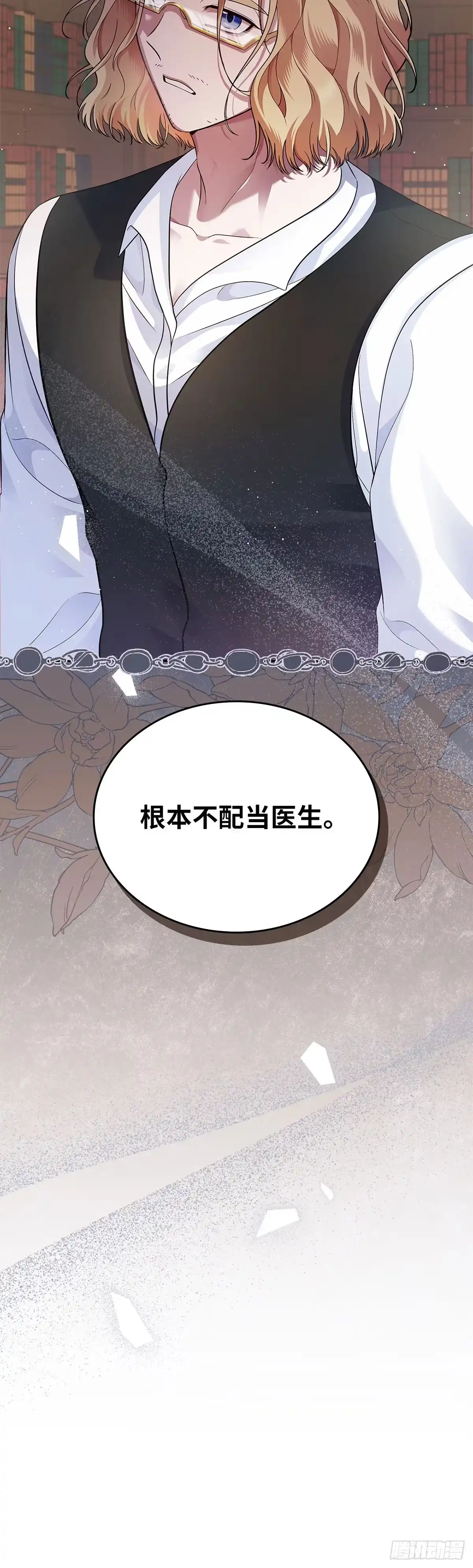 未婚夫又去舔女主了 第32话 没用的丹尼尔 第56页