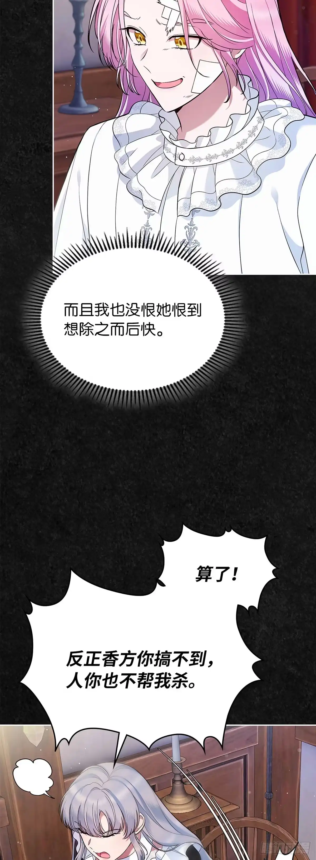 未婚夫又去舔女主了 第32话 没用的丹尼尔 第6页