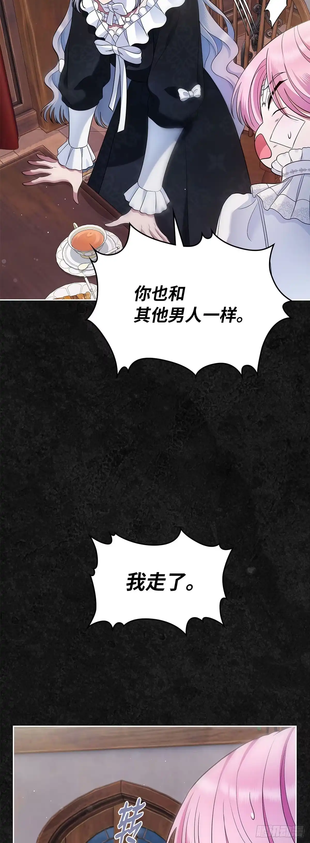 未婚夫又去舔女主了 第32话 没用的丹尼尔 第7页