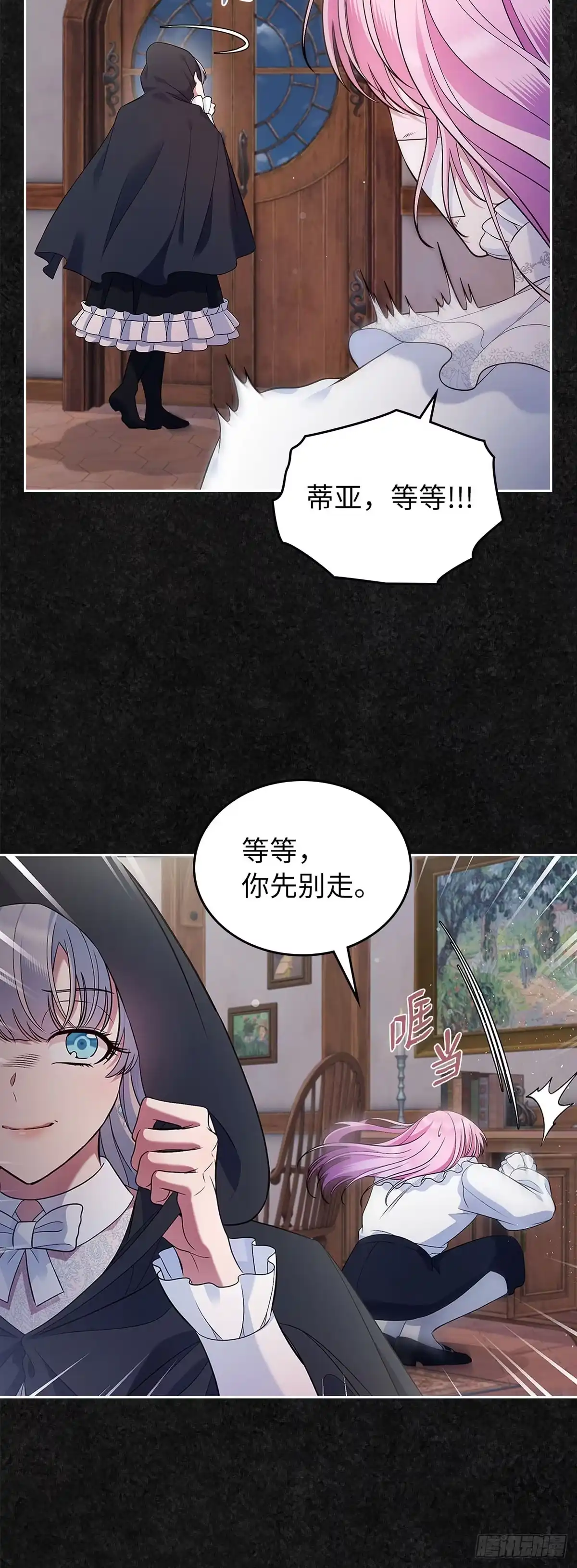 未婚夫又去舔女主了 第32话 没用的丹尼尔 第8页