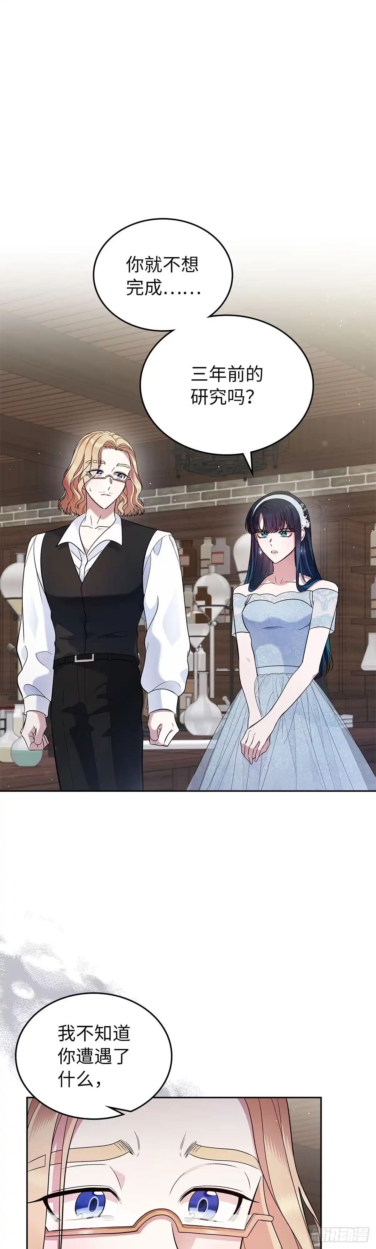 未婚夫又去舔女主了 第33话 四散的友情 第1页